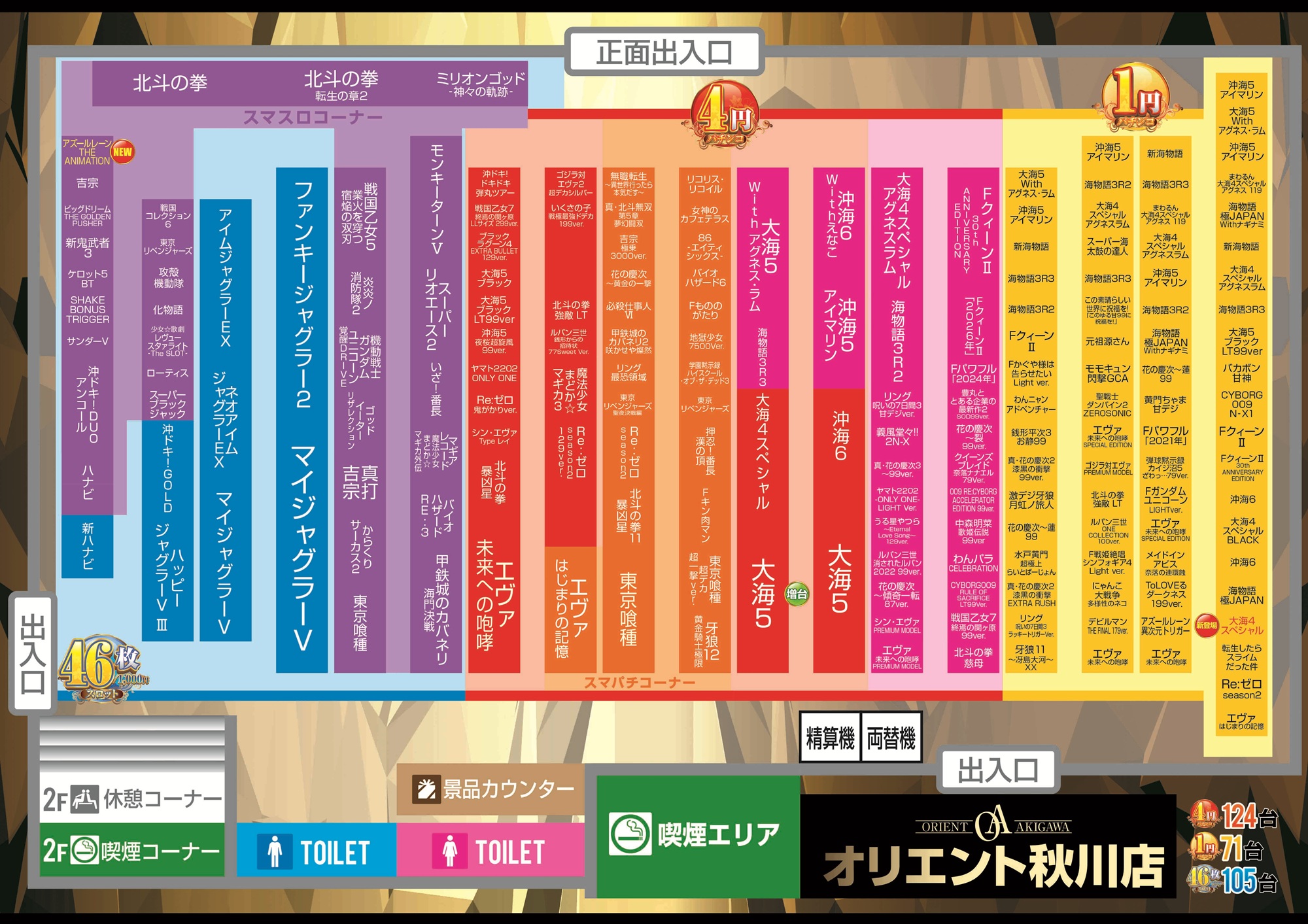 オリエント秋川店　フロアマップ